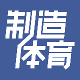 制造体育