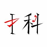 中科智联机器人