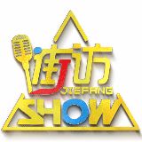 街访Show官方