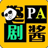 追剧PA酱