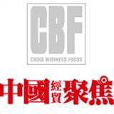 CBF聚焦
