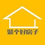 装个好房子
