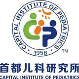 首都儿科研究所