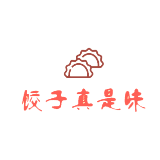饺子真是味