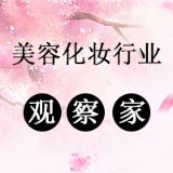美容化妆行业观察家