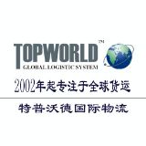上海特普沃德国际物流有限公司