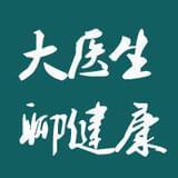 大医生聊健康