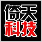 倚天科技