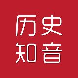 历史知音