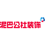 河南泥巴公社装饰设计工程
