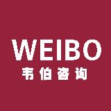 韦伯咨询