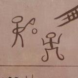 一本正经谈历史