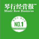 琴行经营报