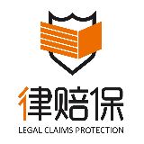 律赔保