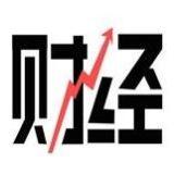 财经说一说