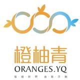 橙柚青
