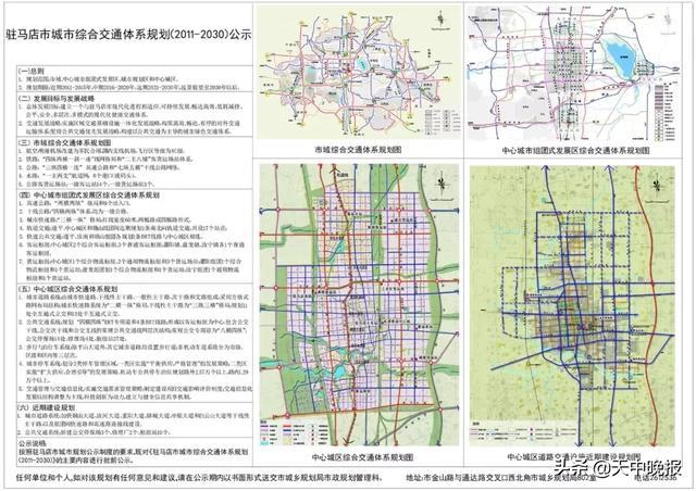 综合交通体系规划(2011-2030)》中显示,未来10年,   汝南,平舆,泌阳