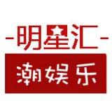 明星汇潮娱乐