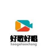 好歌好唱
