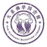 大象讲寺图书馆