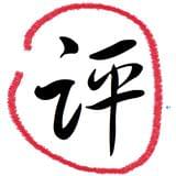 顾小抽的自习室