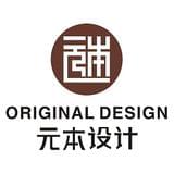元本设计