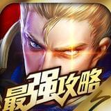 教你玩王者荣耀