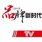 品牌新时代栏目组