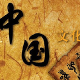 历史汇