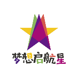 梦想启航星