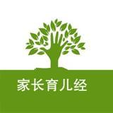 家长育儿经