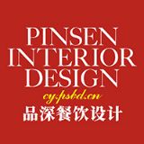 品深餐饮设计