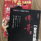传奇老骨灰