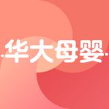华大母婴