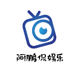 阿鹏侃娱乐