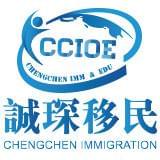 诚琛移民