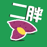 二胖呀