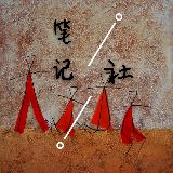 笔记社