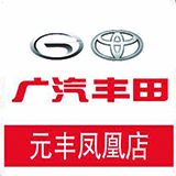 广州元丰丰田