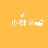 小鲤娱
