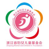 浙江省妇女儿童基金会