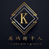 高端持卡人