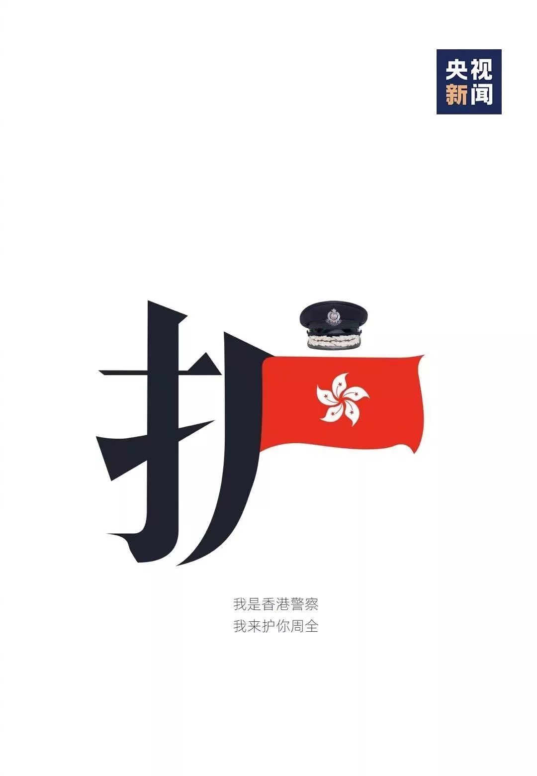 香港警察标志手机壁纸图片