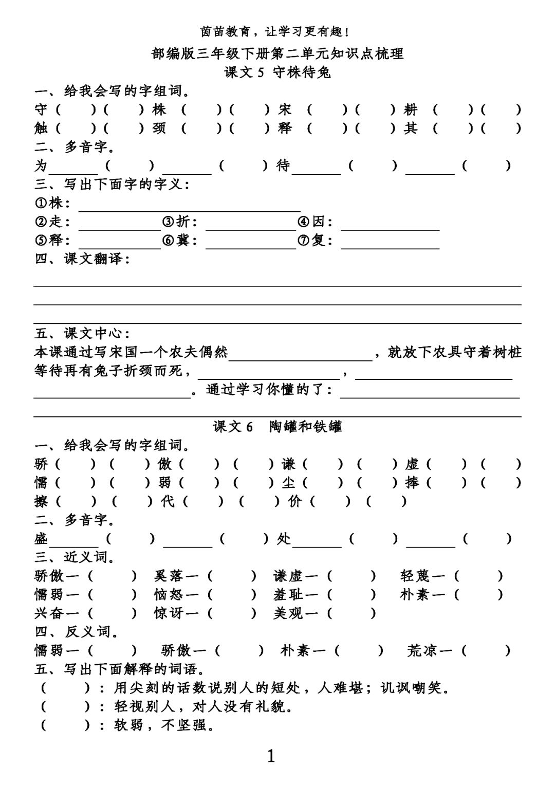 部编三年级下册语文第二单元知识点梳理填空练习,附答案