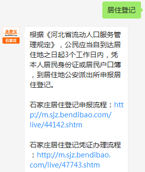 人口登记是派出所登记嘛_流动人口登记凭证(2)