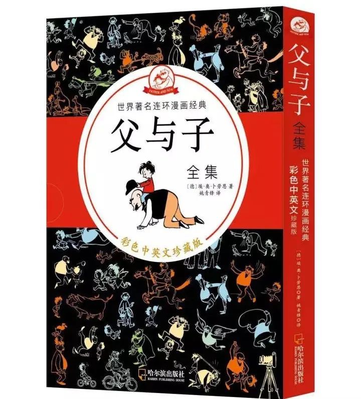 《父与子》是一部德国幽默大师埃奥卜劳恩创作的连环漫画,作品中一