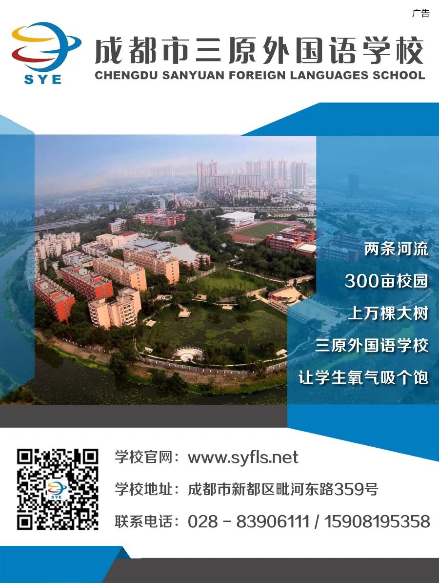 森林中呼吸的名校!成都市三原外国语学校,招生啦