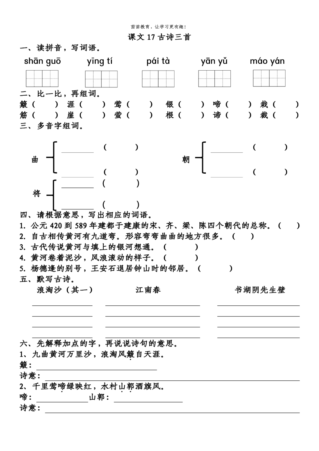 茅檐的拼音图片