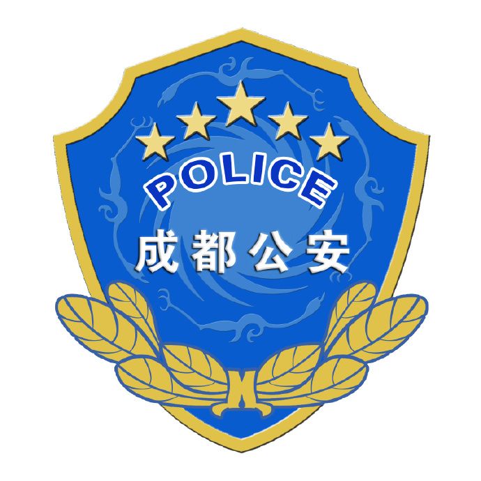成都公安logo图片