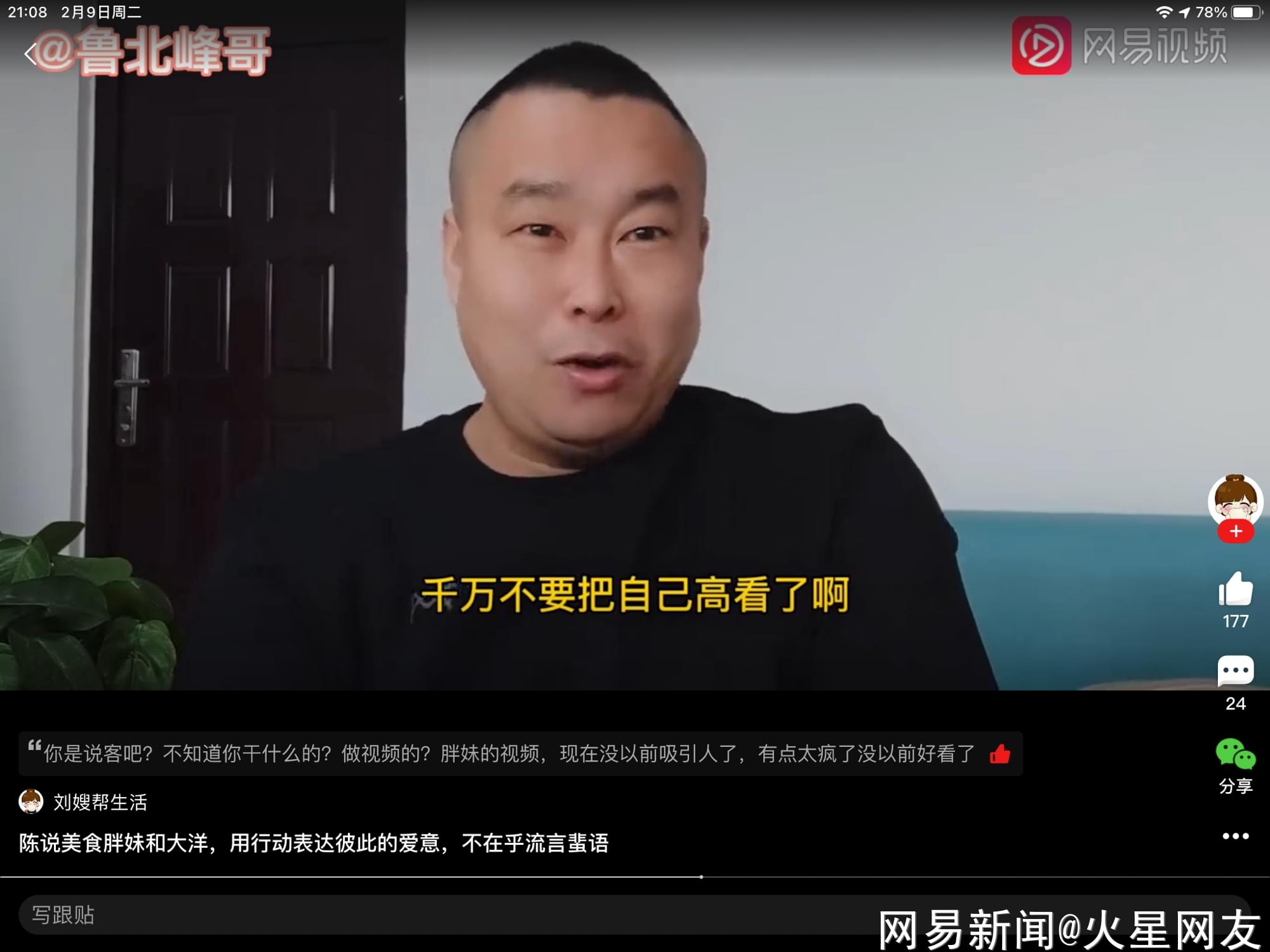 陳說美食胖妹和大洋,用行動表達彼此的愛意,不在乎流言蜚語_網易跟貼